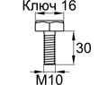 Схема DIN933-M10x30